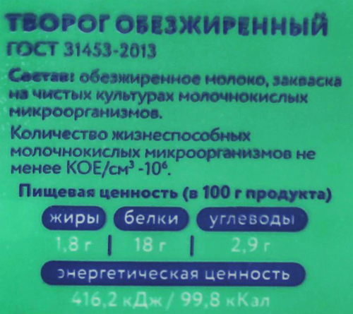 

Творог Полезная традиция обезжиренный 1.8% 300 г