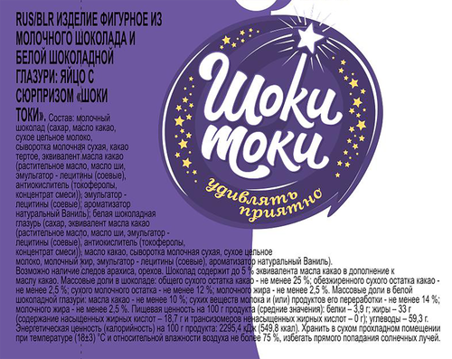 

Яйцо шоколадное Шоки-токи Ум Хрум с подарком-сюрпризом 20 г