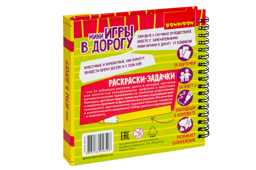 

Развивающие игры в дорогу Bondibon Раскраски задачки с цветными карандашами
