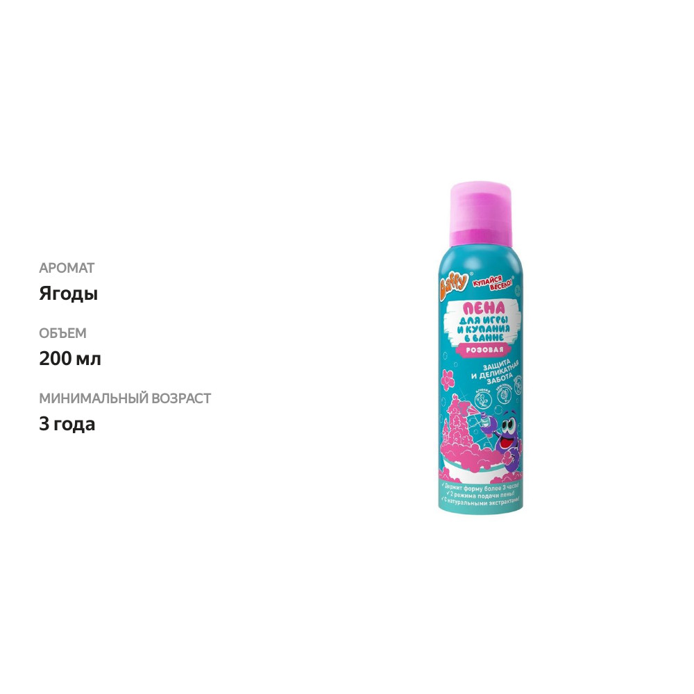 

Пена для купания в ванне Baffy розовая 200 мл