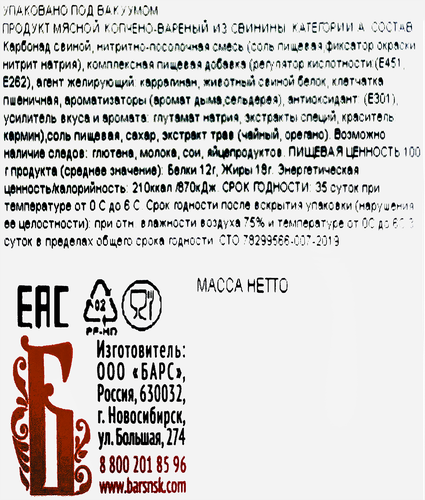 

Мясо Барский продукт по-Таежному к/в вес