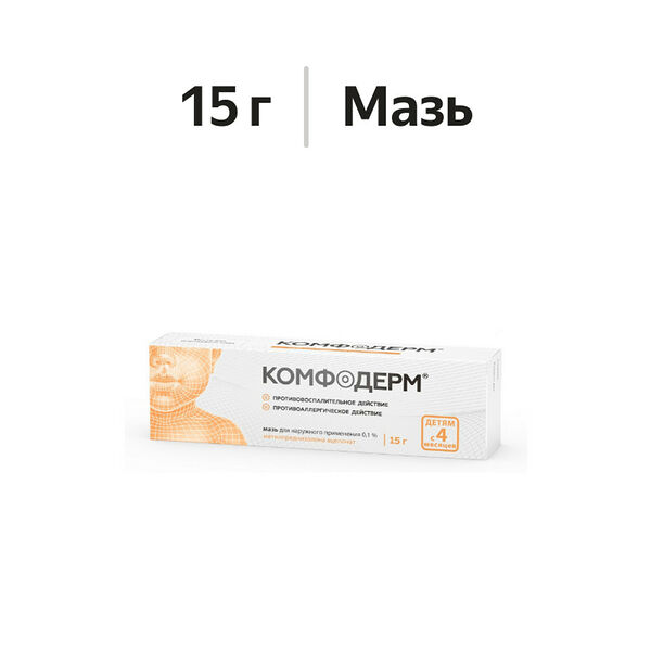 Комфодерм мазь 0.1% 15 г 
