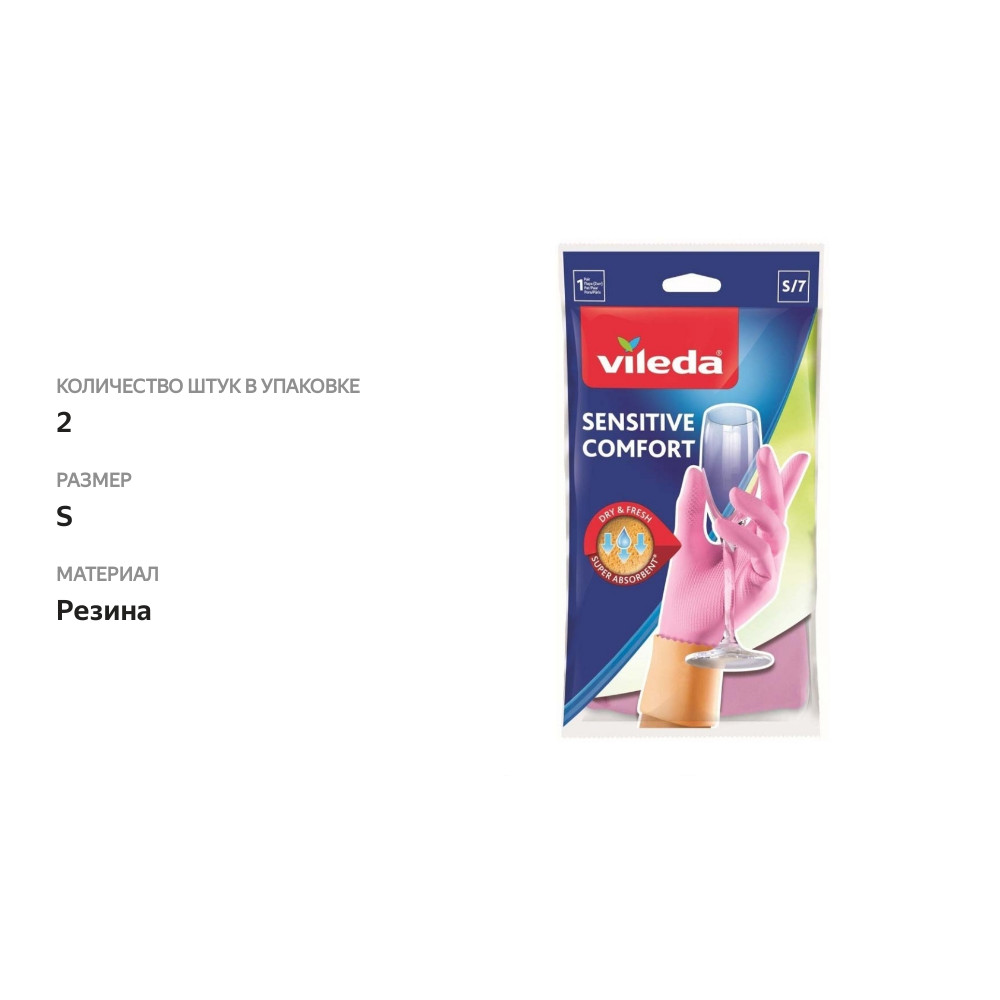 

Перчатки Vileda лёгкие резиновые S 1 пара