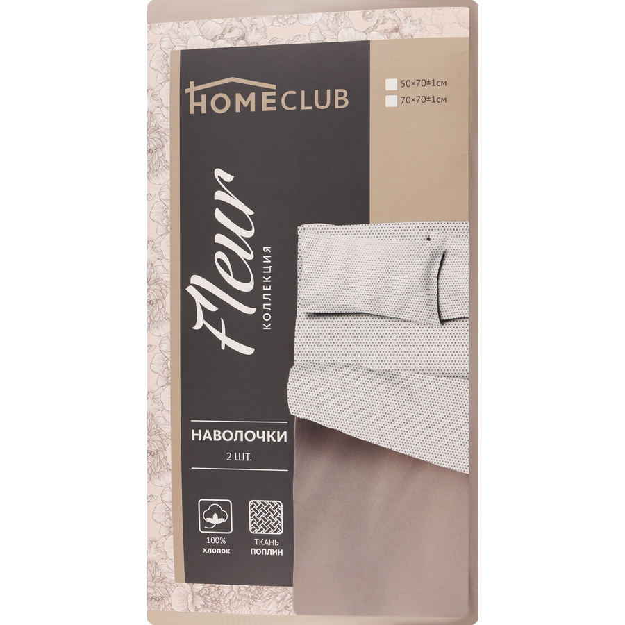 

Набор наволочек Homeclub Fleur 50х70 см поплин 2 шт