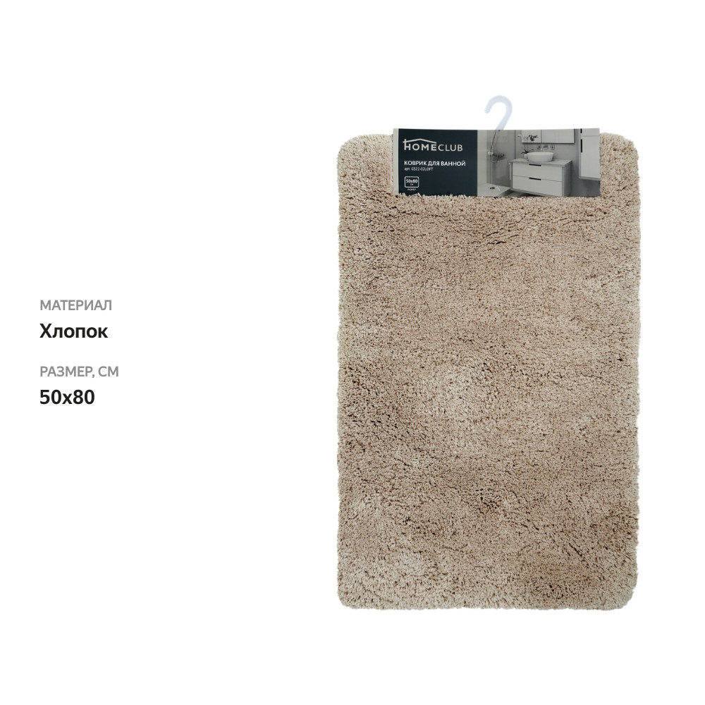 

Коврик для ванной Homeclub Loft 50x80 см, в ассортименте Арт. GS22-02LOFT