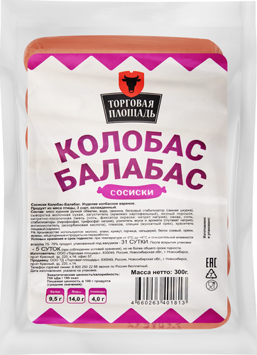 

Сосиски Торговая площадь Колобас-Балабас мини