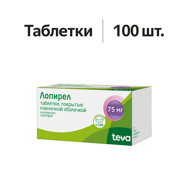 Лопирел таблетки 75 мг 100 шт