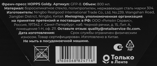 

Френч-пресс Hopps Goldy 800 мл