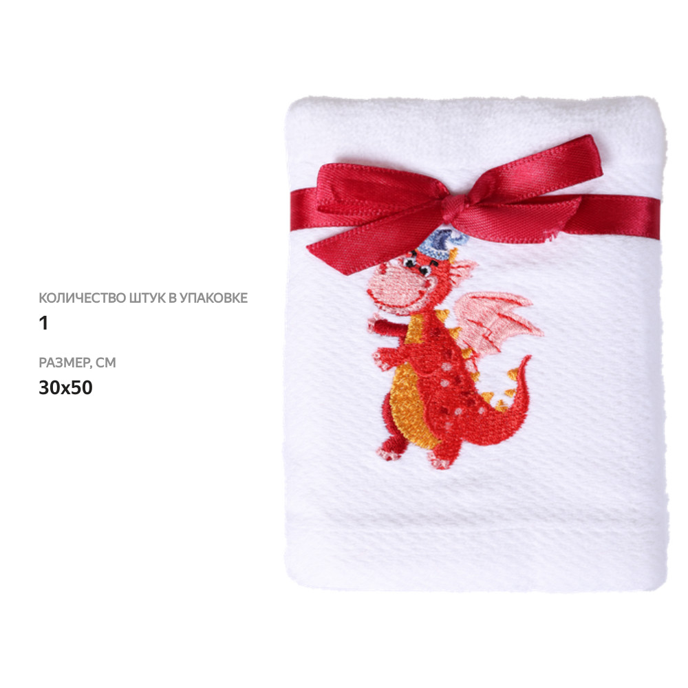 

Полотенце Homeclub Символ года 30x50 см с вышивкой и бантиком дизайн в ассортименте