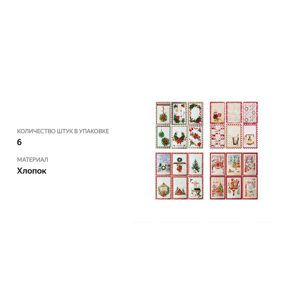 

Набор кухонных полотенец Vingi Ricami 6шт., Италия в ассортименте., цвет по наличию