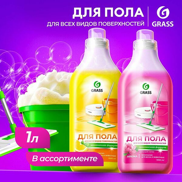 Средство для мытья пола 