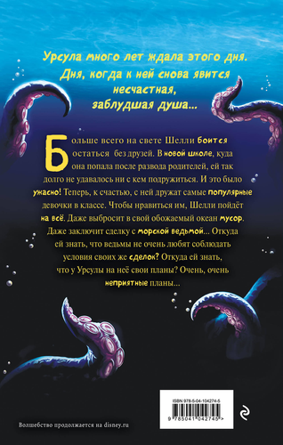 

Книга ЭКСМО Матушка Готель. История старой ведьмы. Серена Валентино