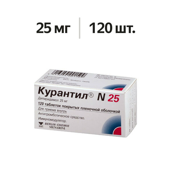 Курантил N 25 таблетки 25 мг 120 шт
