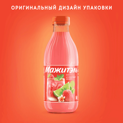 

Напиток сывороточный коктейль Мажитэль с соком Клубничный мохито 950 г