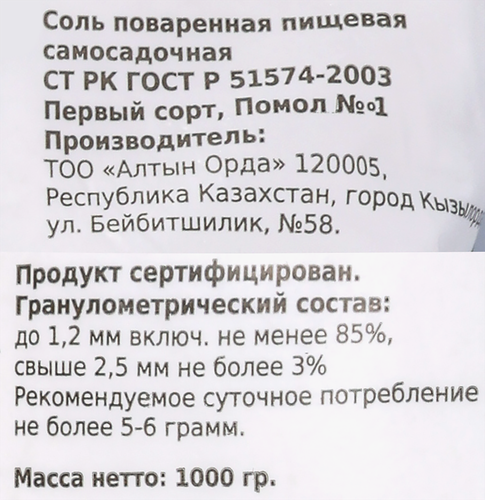 

Соль Азбука Кухни пищевая самосадочная 1кг