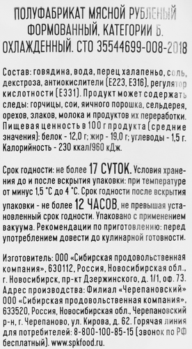 

Котлеты из говядины Мясоделов с халапеньо 330 г