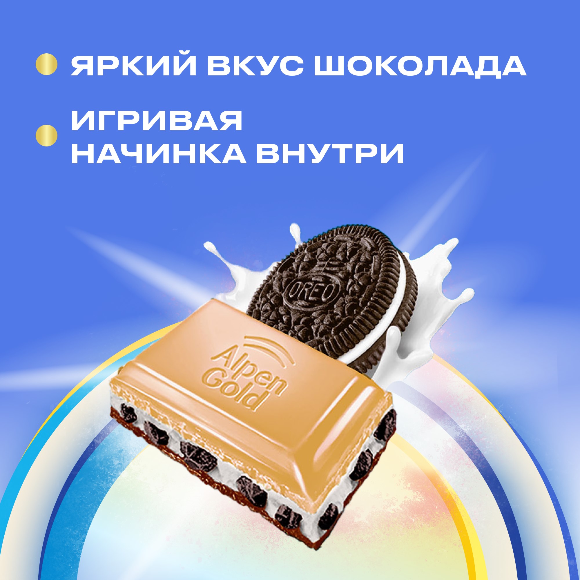 

Шоколад молочный Alpen Gold Oreo с белым шоколадом с начинкой со вкусом ванили и кусочками печенья Оreo 85 г