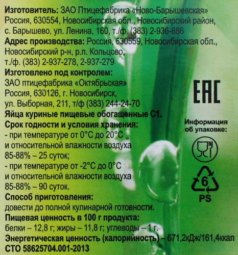 

Яйцо куриное Кольцовское Обогащенное йодом С1 10 шт., пластик