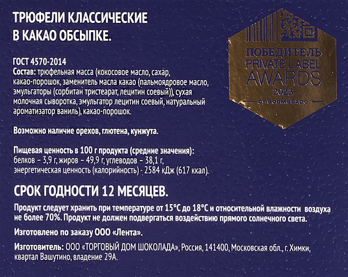

Конфеты Premium Club Трюфели классические с какао 120 г