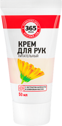 Крем для рук 365 ДНЕЙ Питательный