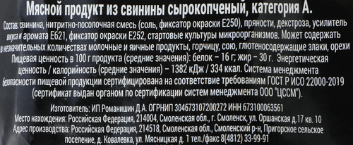 

Деликатес Ромашнин Люкс балыковый сырокопченый кат. А в/у вес до 1.0кг
