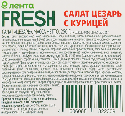 

Салат Лента Fresh Цезарь с курицей 250 г
