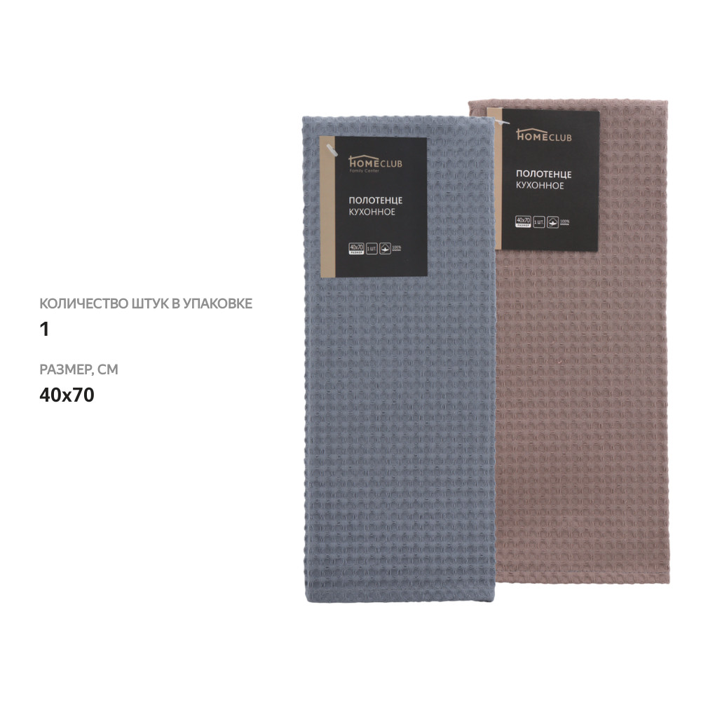 

Полотенце вафельное HOMECLUB Loft 40x70см, хлопок