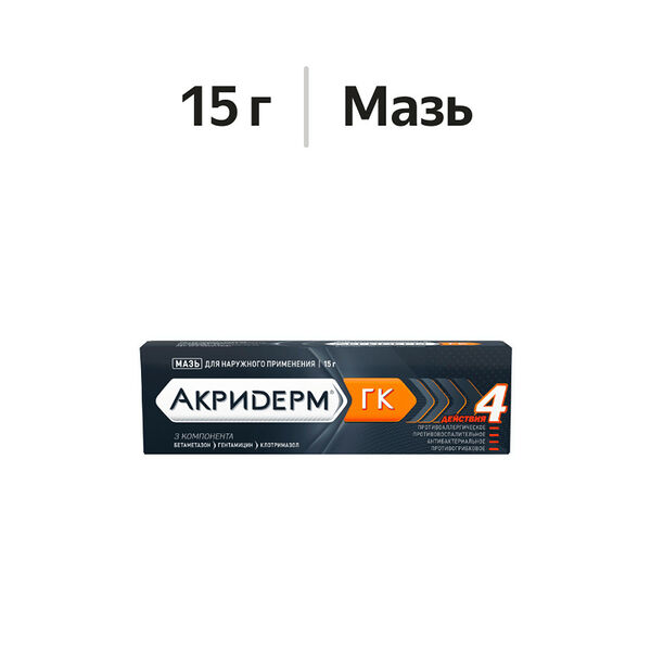 Акридерм ГК мазь 0.05% + 0.1% + 1% 15 г 