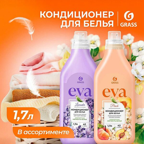 Кондиционер для белья 