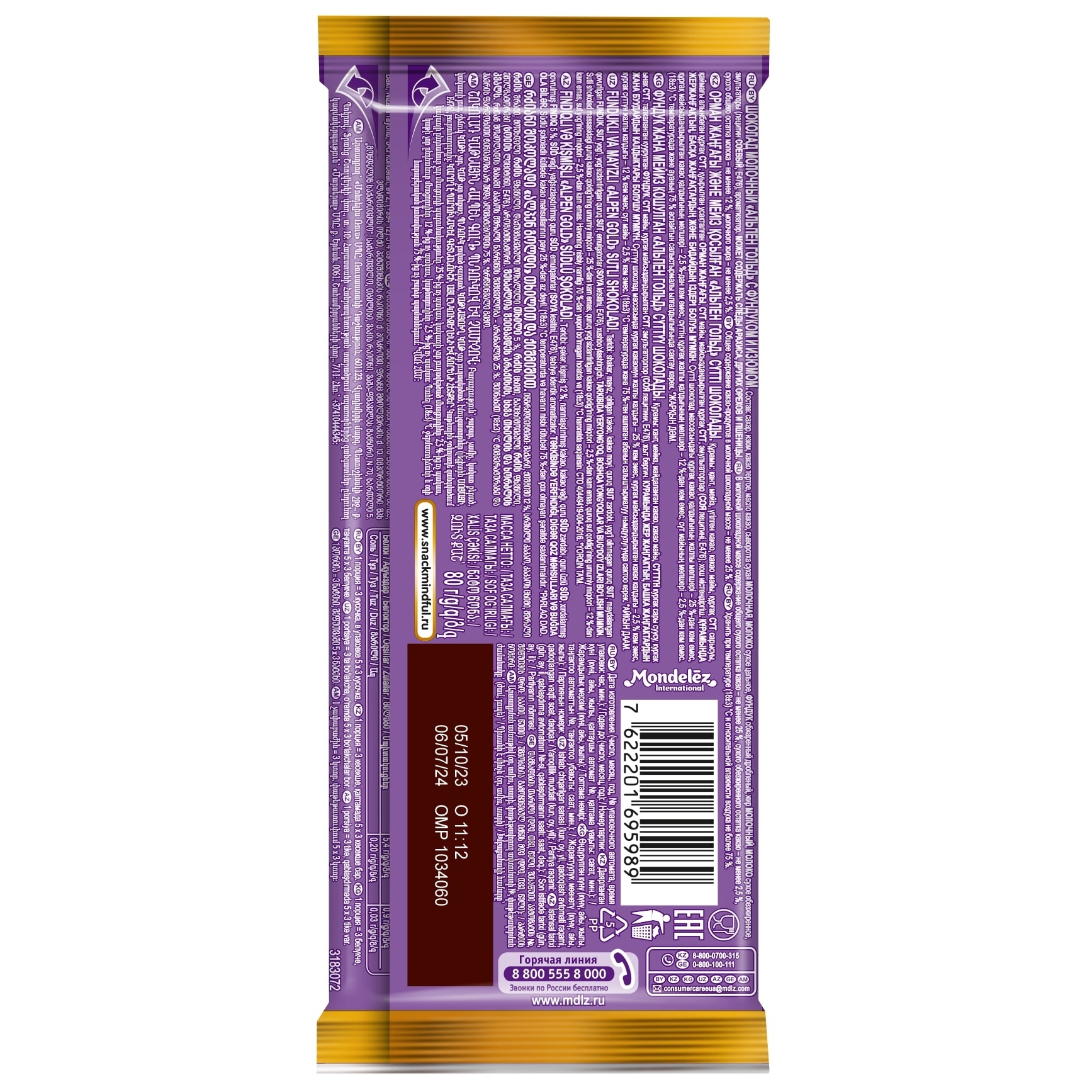 

Шоколад молочный Alpen Gold с фундуком и изюмом 80 г