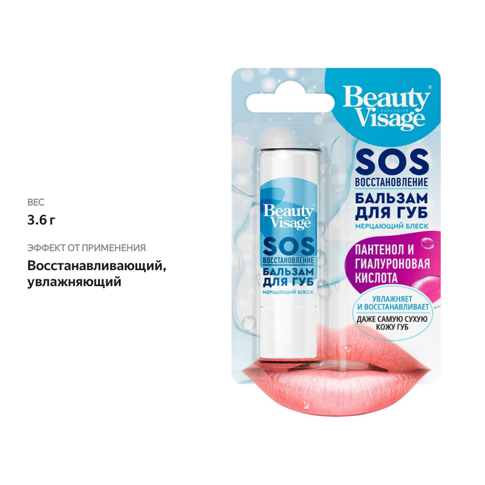

Бальзам для губ Beauty Visage SOS восстановление 3.6 г