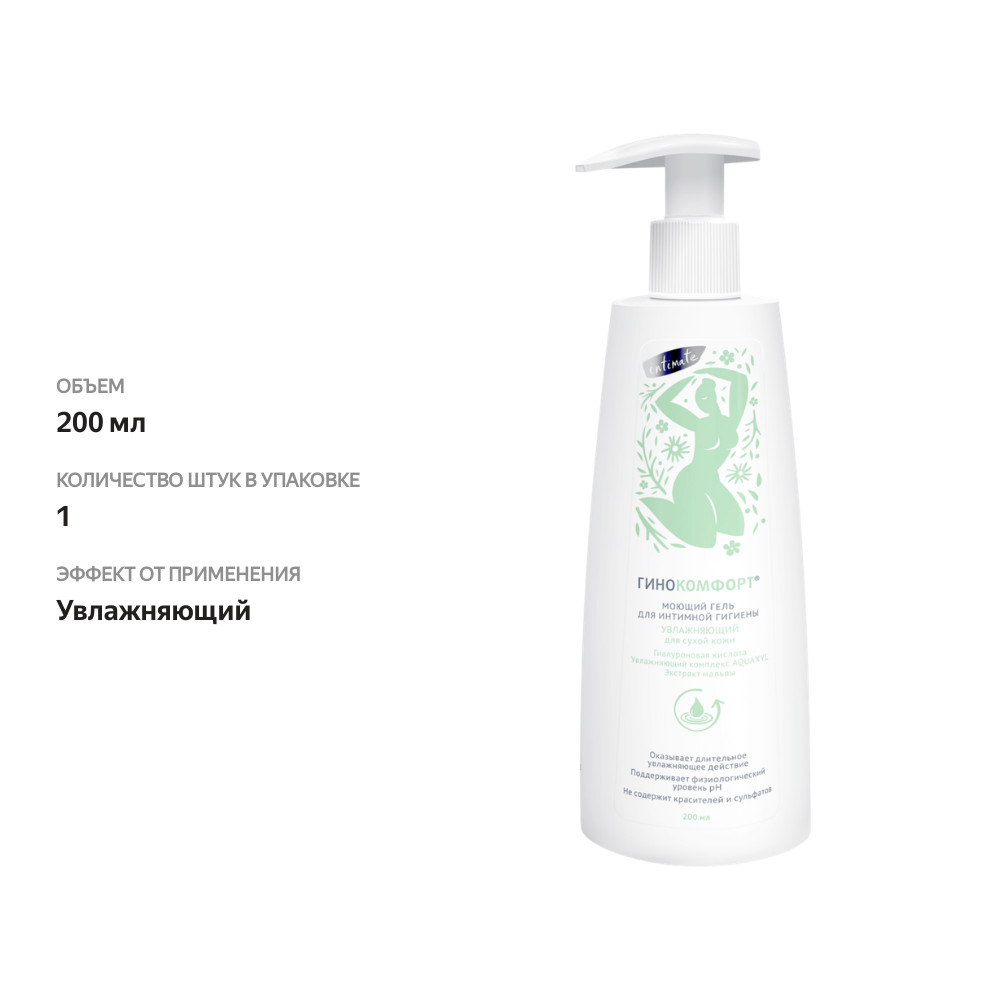 

Гель для интимной гигиены Гинокомфорт Увлажняющий экстракт мальвы 200 мл