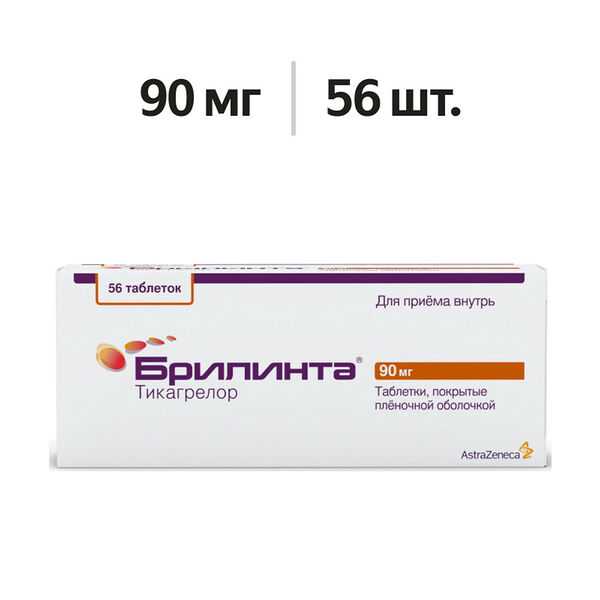 Брилинта таблетки 90 мг 56 шт