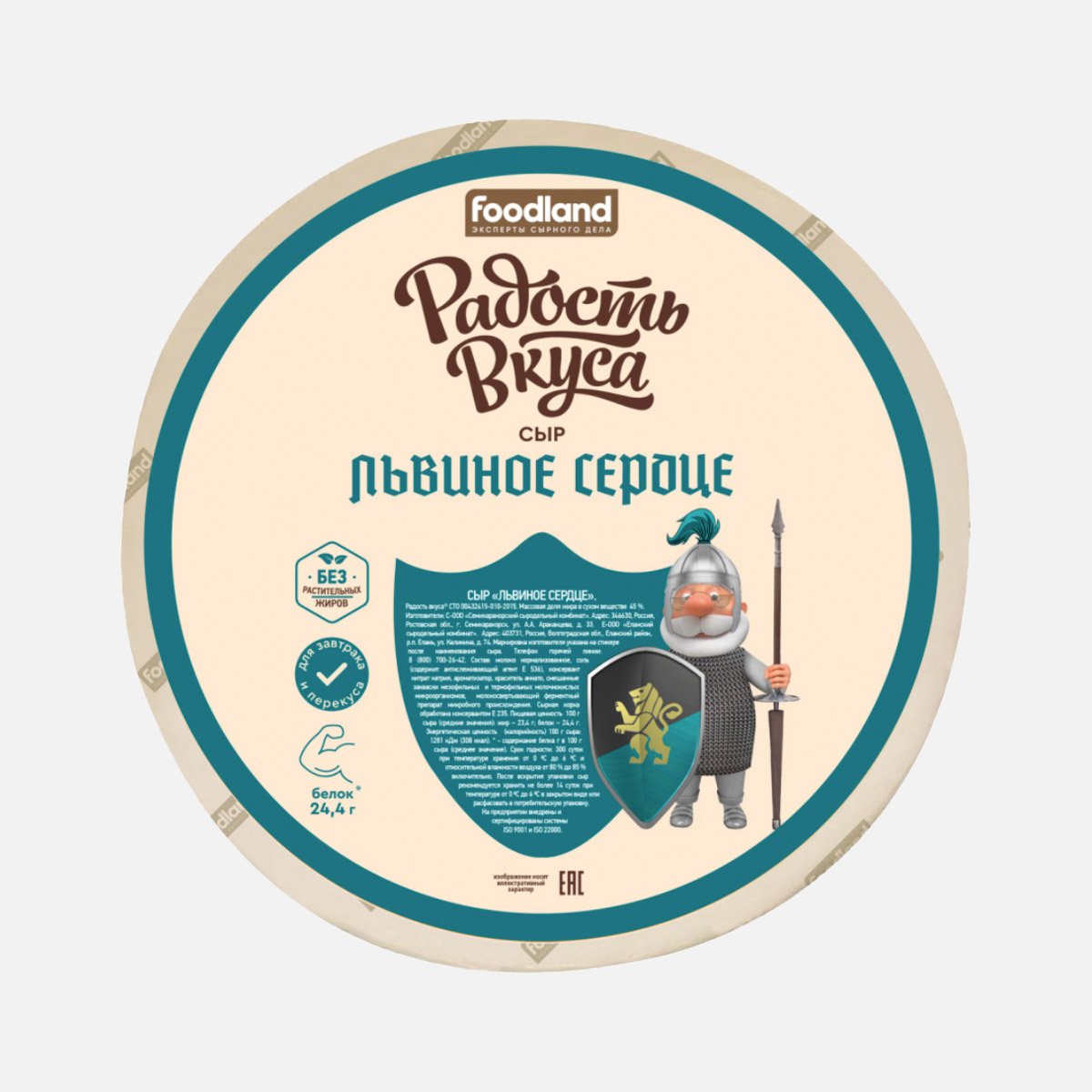 

Сыр Радость вкуса Львиное сердце 45% весовой