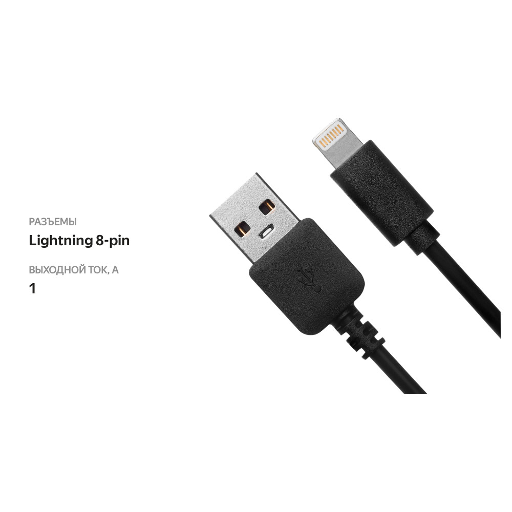 

Дата-кабель 365 ДНЕЙ Usb – 8-pin 1A, черный Арт. 127002, 1м