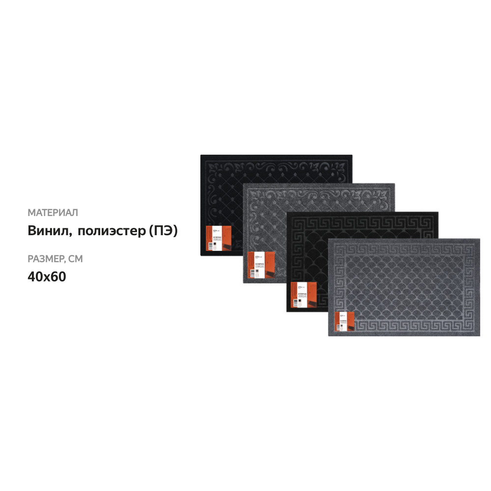 

Коврик придверный Homeclub Бархат 40х60 см влаговпитывающий 1 шт. цвет в ассортименте