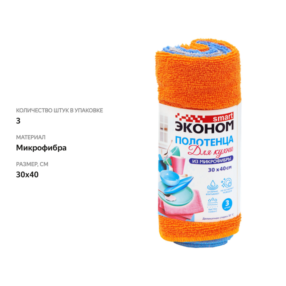 

Полотенце для сушки посуды Эконом Smart 30х40 см микрофибра 3 шт.