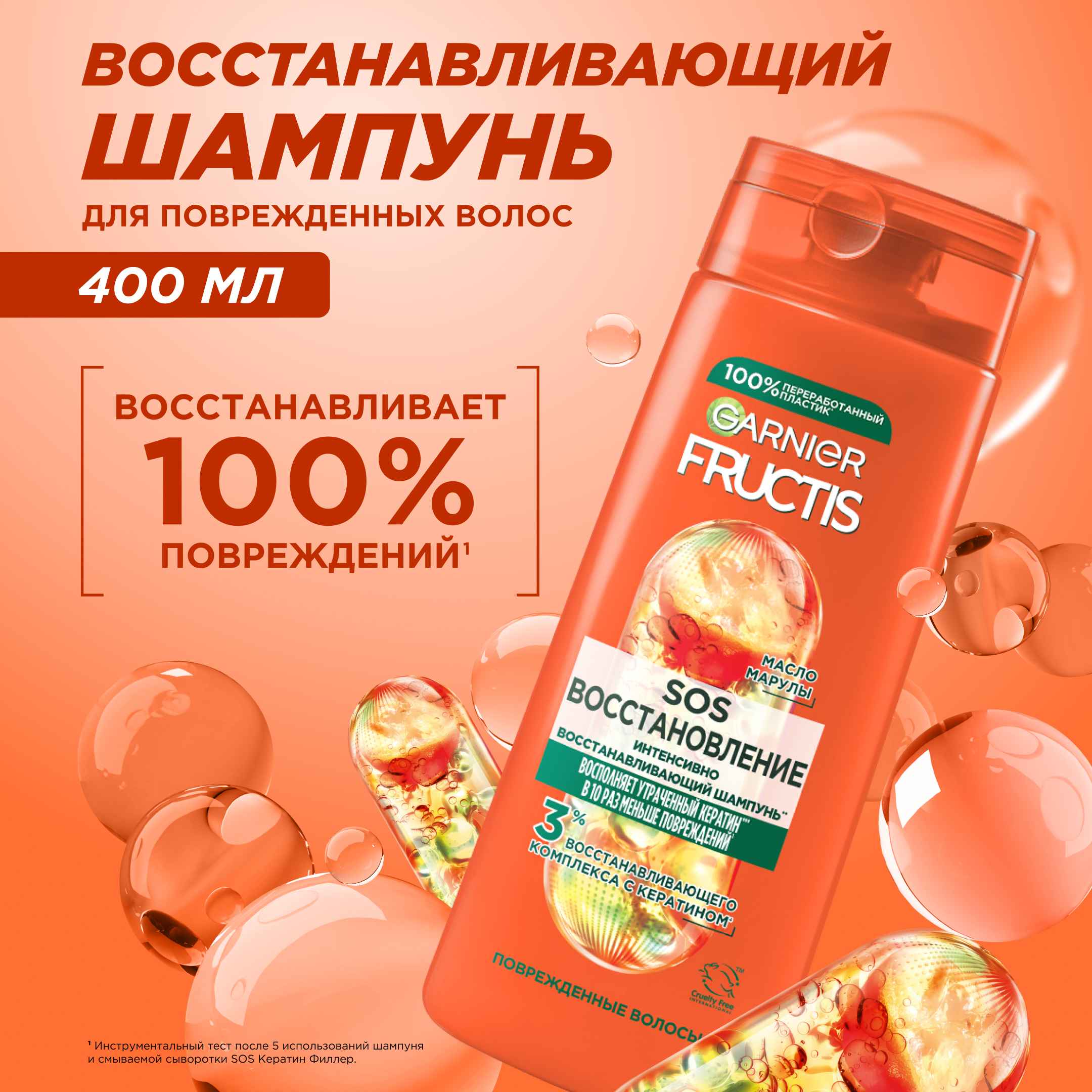 

Шампунь Garnier Fructis SOS Восстановление укрепляющий для поврежденных волос 400 мл