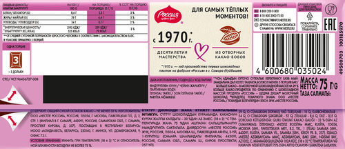 

Шоколад молочный Россия - Щедрая душа! Сударушка с изюмом и арахисом 75 г