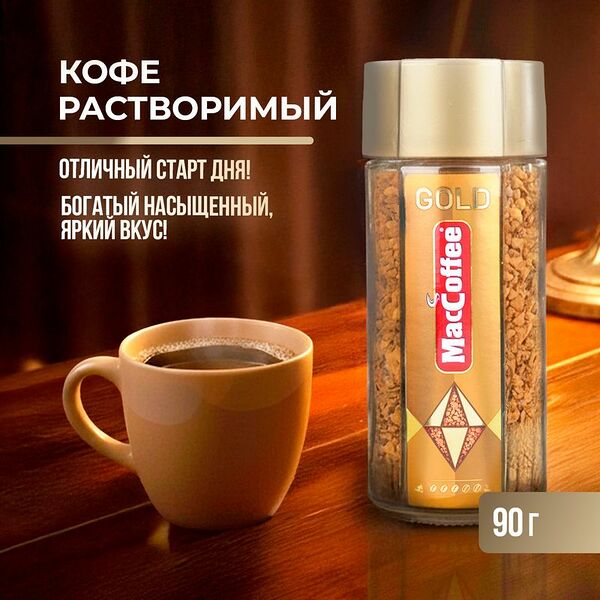 Кофе растворимый сублимированный 