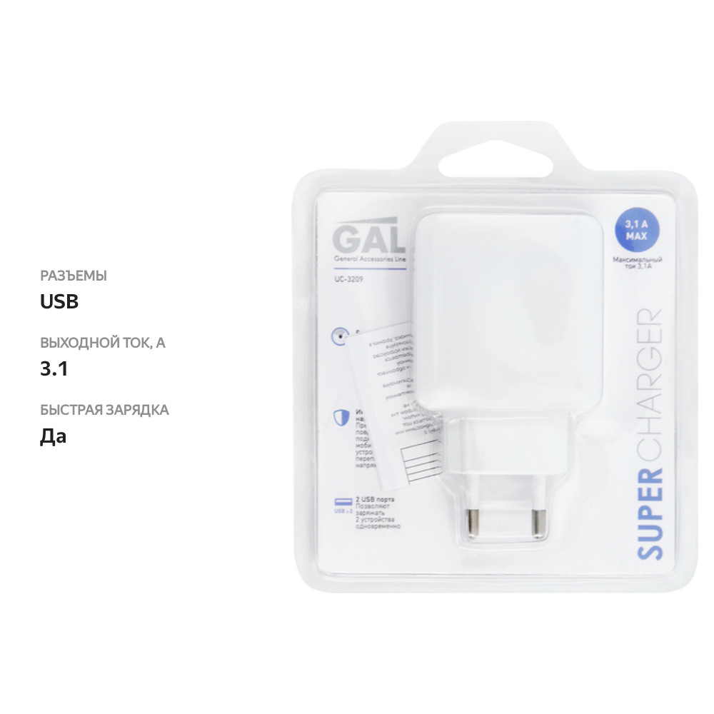 

Устройство зарядное сетевое GAL UC-3209 2 USB 3.1 A