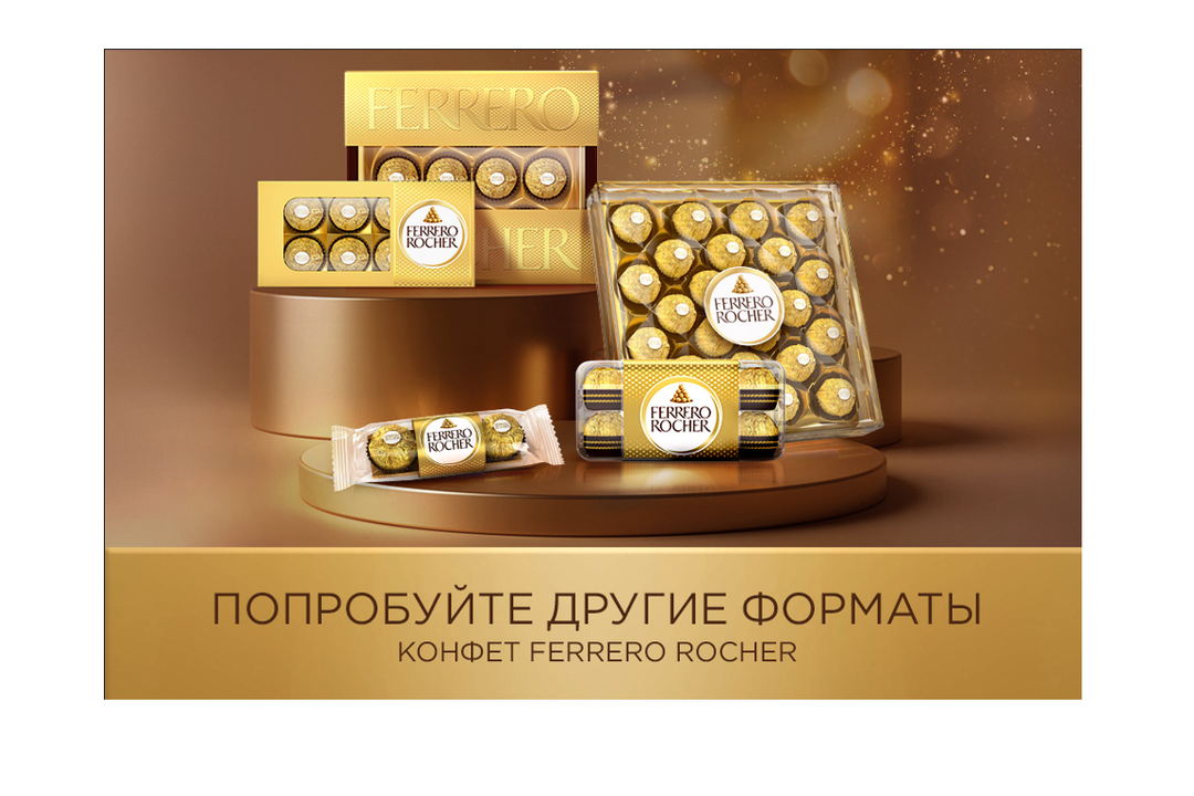

Конфеты в коробке Ferrero Rocher из молочного шоколада с начинкой из крема и лесного ореха 75 г