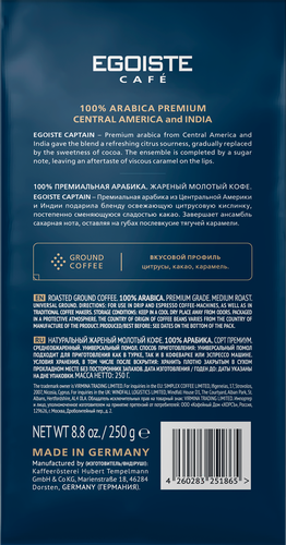 

Кофе молотый Egoiste Captain 250 г
