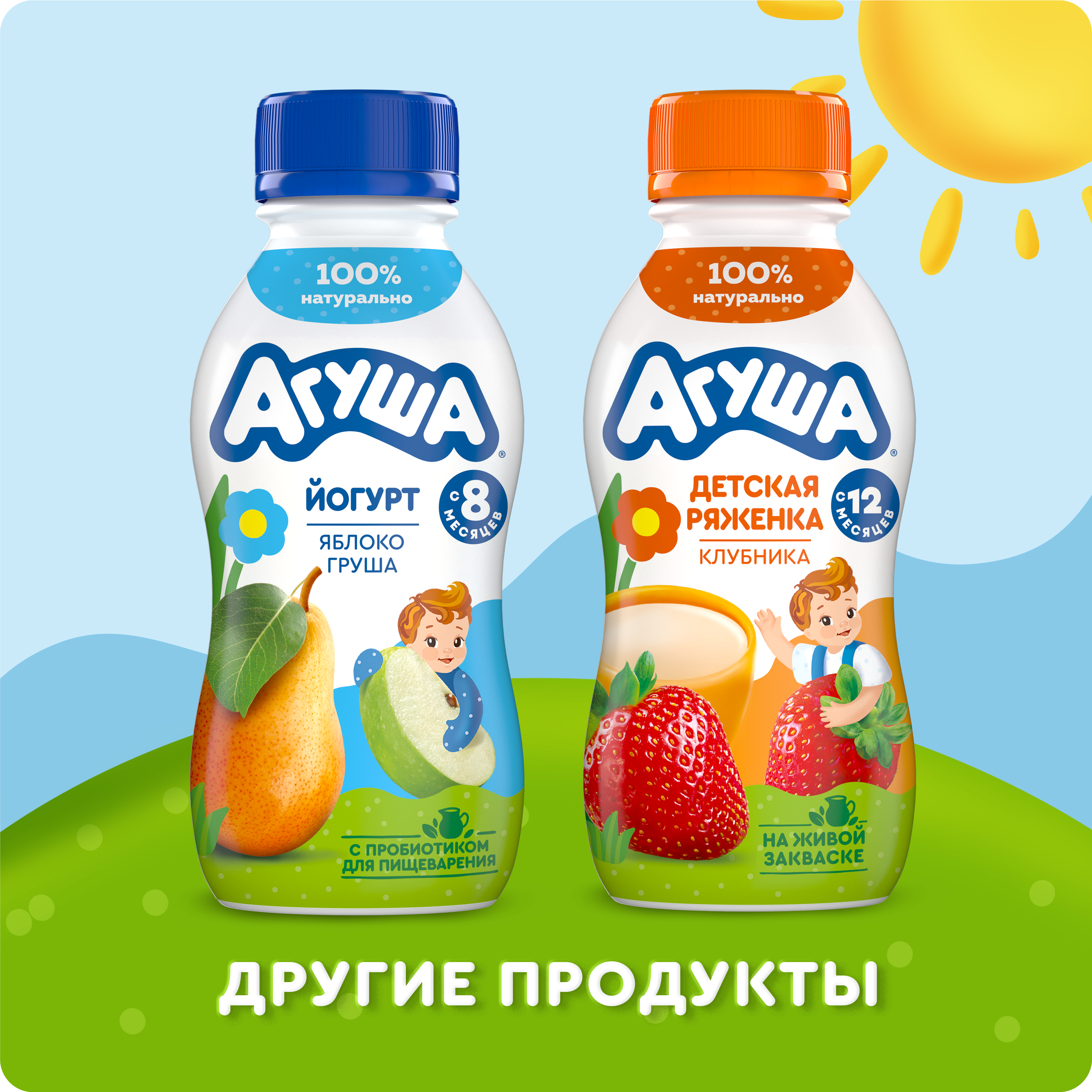 

Биокефирный продукт Агуша сладкая с 8 месяцев обогащенная пробиотическими микроорганизмами 180 г