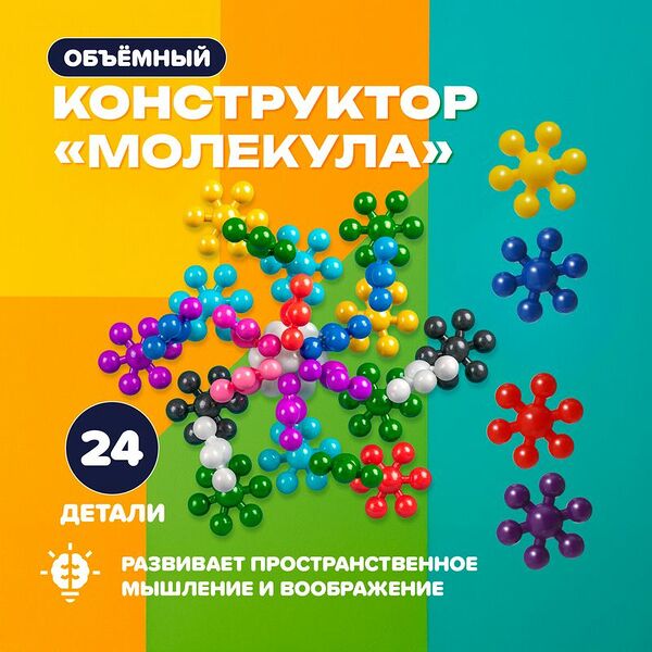 Объёмный конструктор 