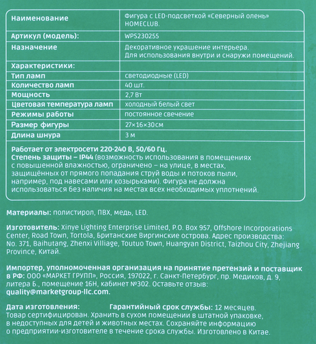 

Фигура светодиодная Homeclub Северный олень 40 LED холодный белый на батарейках IP44 Арт. WPS230255 30 см