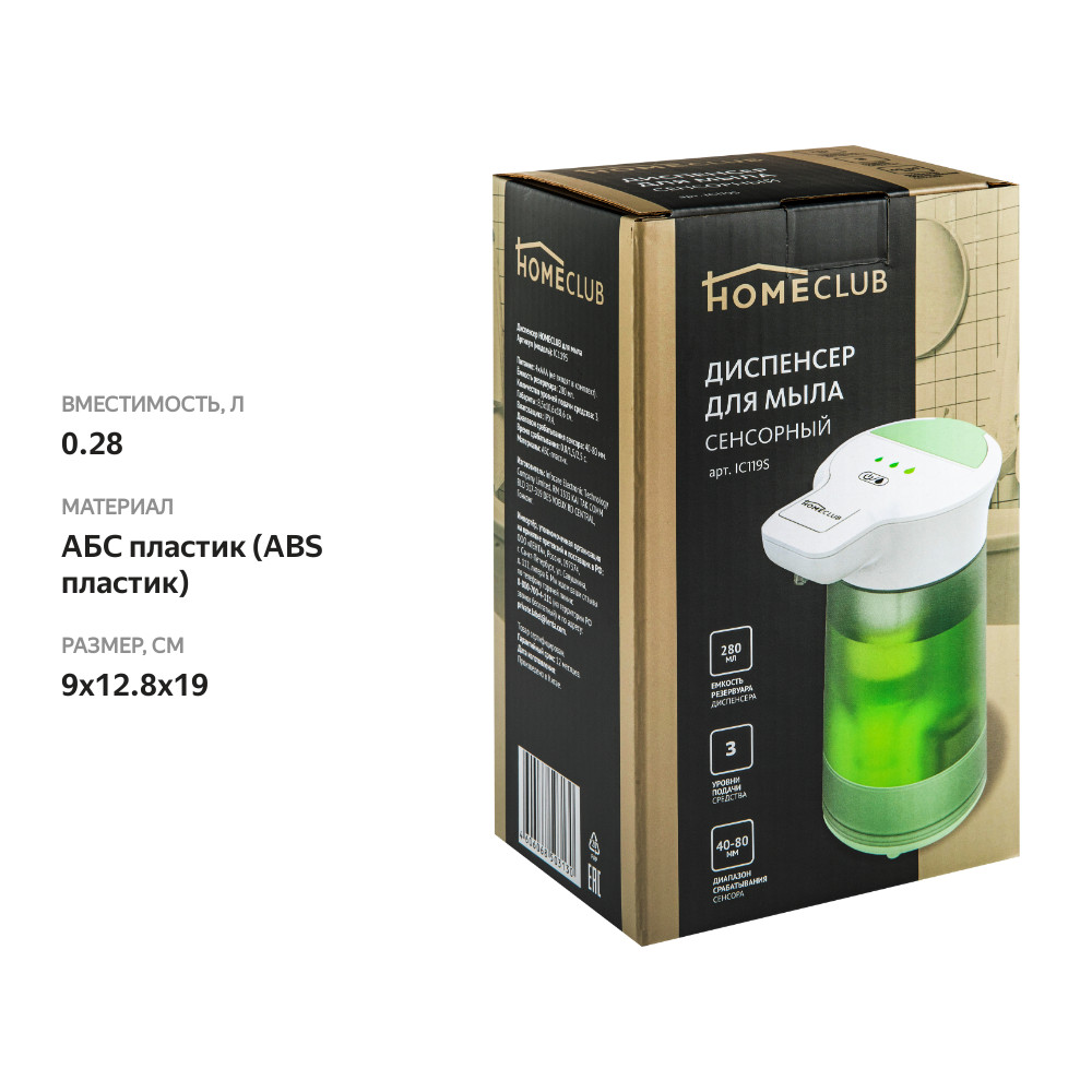 

Диспенсер для мыла HOMECLUB, Арт. IC119S
