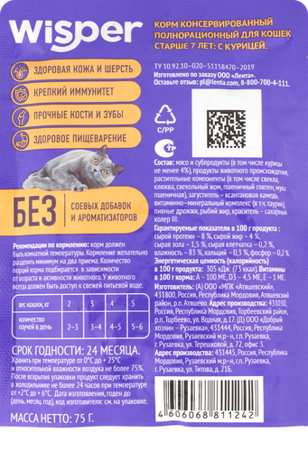 

Корм влажный Wisper для кошек старше 7 лет с курицей в желе 75 г