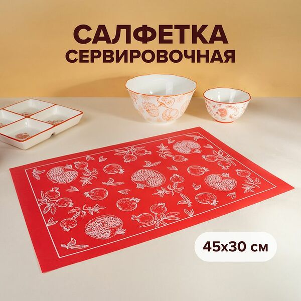 Салфетка сервировочная, O'Kitchen, 45х30 см, в ассортименте