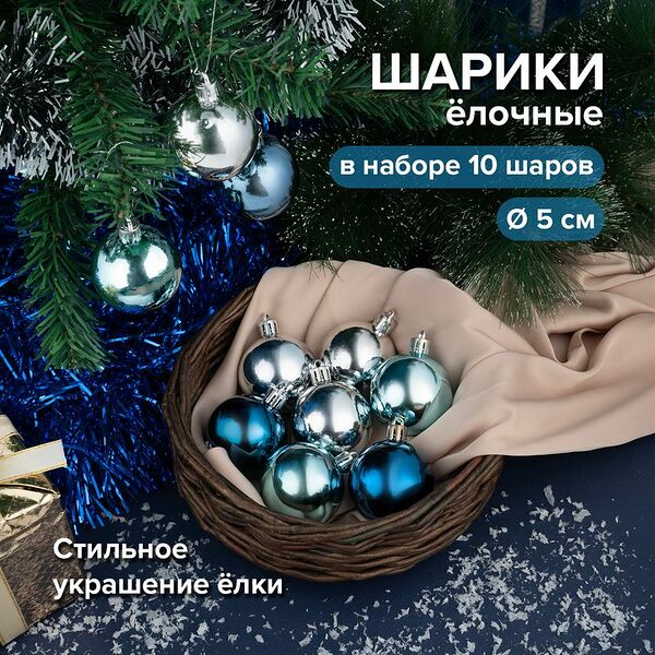 Шарики ёлочные, Снежное кружево, 10 шт., в ассортименте